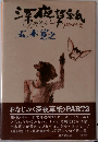 深夜帯紙いんやぞうし　2