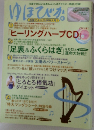 ゆほびか　4月号
