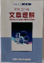 文章理解