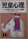 児童心理  特集 情報化社会と子どもの読書