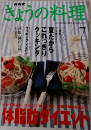 きょうの料理 2000年7月号