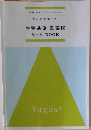 生物基礎重要図シールBOOK