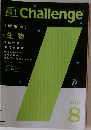 高1Challenge　2012年8月