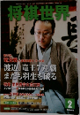 将棋世界
