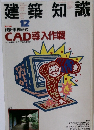 建築知識　12
