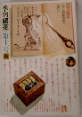 季刊銀花 第十号