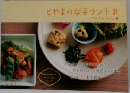 とやまの女子ランチ