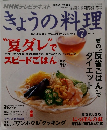 きょうの料理　2009年7月　