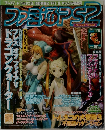 ファミ通PS2　2002年11月