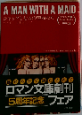 A MAN WITH A MAID ジャックと七人の艷婦たち