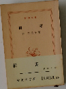 稲妻