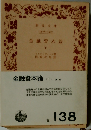 金融資本論 下