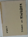 平家物語全注釈 下巻 第1