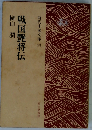 戦国艶将伝 時代小説文庫127