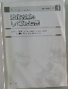 消化器系のしくみと看護