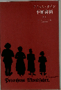 アインシュタイン平和書簡 2