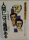 人間には3種類ある 3 肥満型編