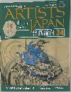 週刊アーティストジャパン　34
