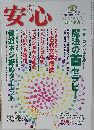 安心 2008年11月号