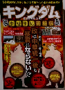 キングダム 群雄割拠英雄伝