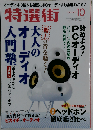 特選街　2011年10月号