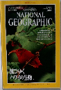 NATIONAL GEOGRAPHIC 1995年 9月号