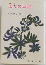 上方武士道
