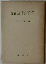 反応工学
