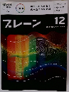 ブレーン 2009年12月号