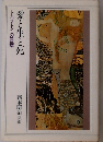愛と生と死ートルストイの言葉