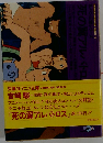 死の翼アルバトロス 1984年
