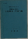 高等学校における生徒指導上の諸問題 (生徒指導研究資料 第1集)