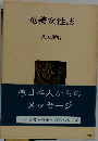 奄美女性誌