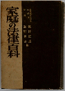 家庭の法律百科