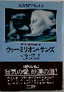 ヴァーミリオン・サンズ