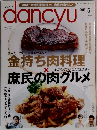 dancyu 2012年5月号