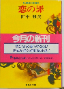 恋の罪