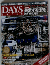 DAYS JAPAN 2011年5月号