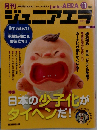 月刊ジュニアエラ 2009年11月号
