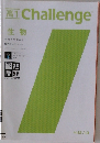 髙１　Challenge　生物　 2012/13