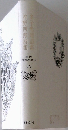 現代日本の名作  50　