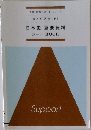 日本史重要資料シールBOOK