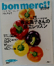 ボンメルシィ!リトル  2003 初夏号