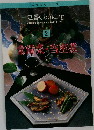 定番 Cooking　2　常猫菜 ・当座煮