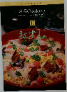 いつものおかず  定番 Cooking　11　おすし