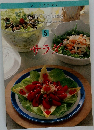 いつものおかず  定番 Cooking　5　サラダ
