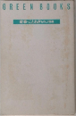 GREEN BOOKS 故事・ことわざ　ものしり辞典