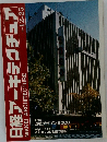 日経アーキテクチュア　2000年12月号