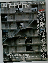 日経アーキテクチュア　2006　7-24