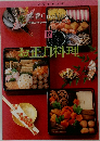定番 Cooking　12　お正月料理